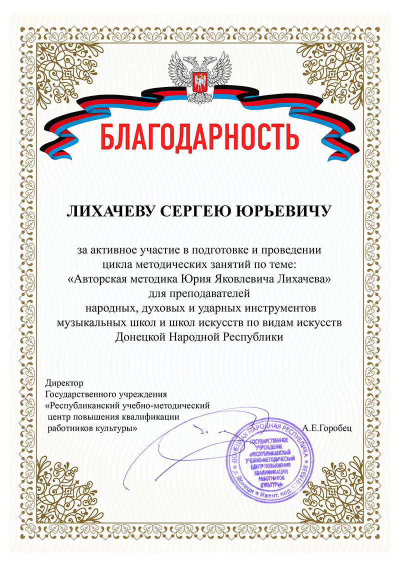 Семинар Авторская школа С. Лихачёва для Донецкой Народной Республики