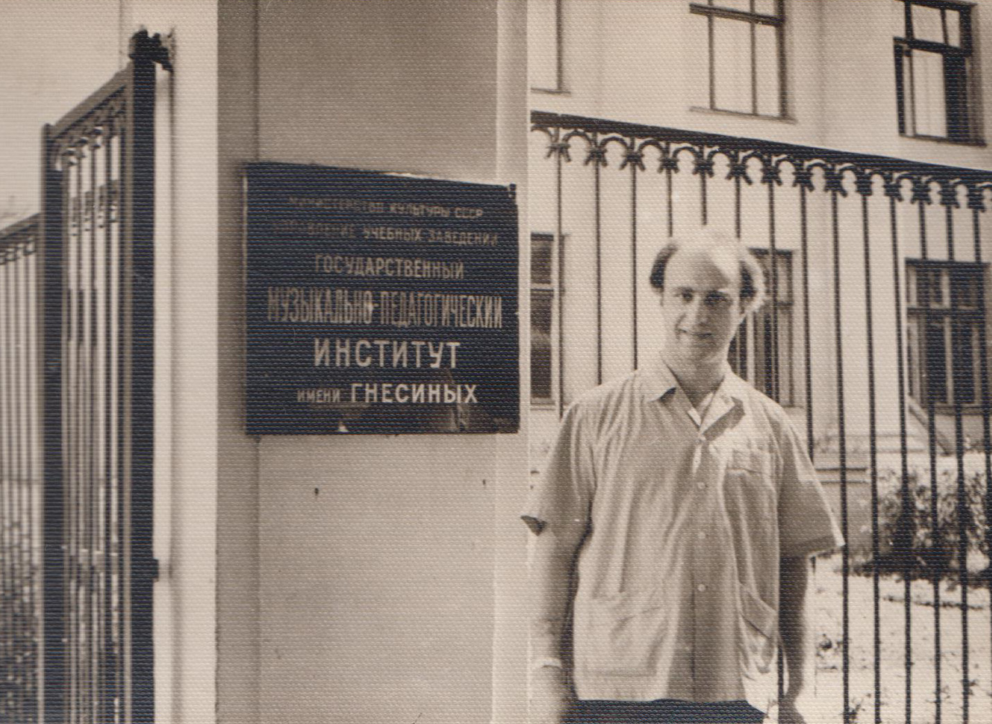 Ю. Лихачев, экзамены в Гнесиных, 1962